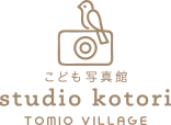 こども写真館スタジオことり