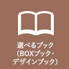 ペーパーフォトブック